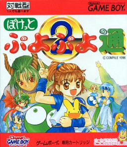 Puyo Puyo Tsuu box art for GameBoy
